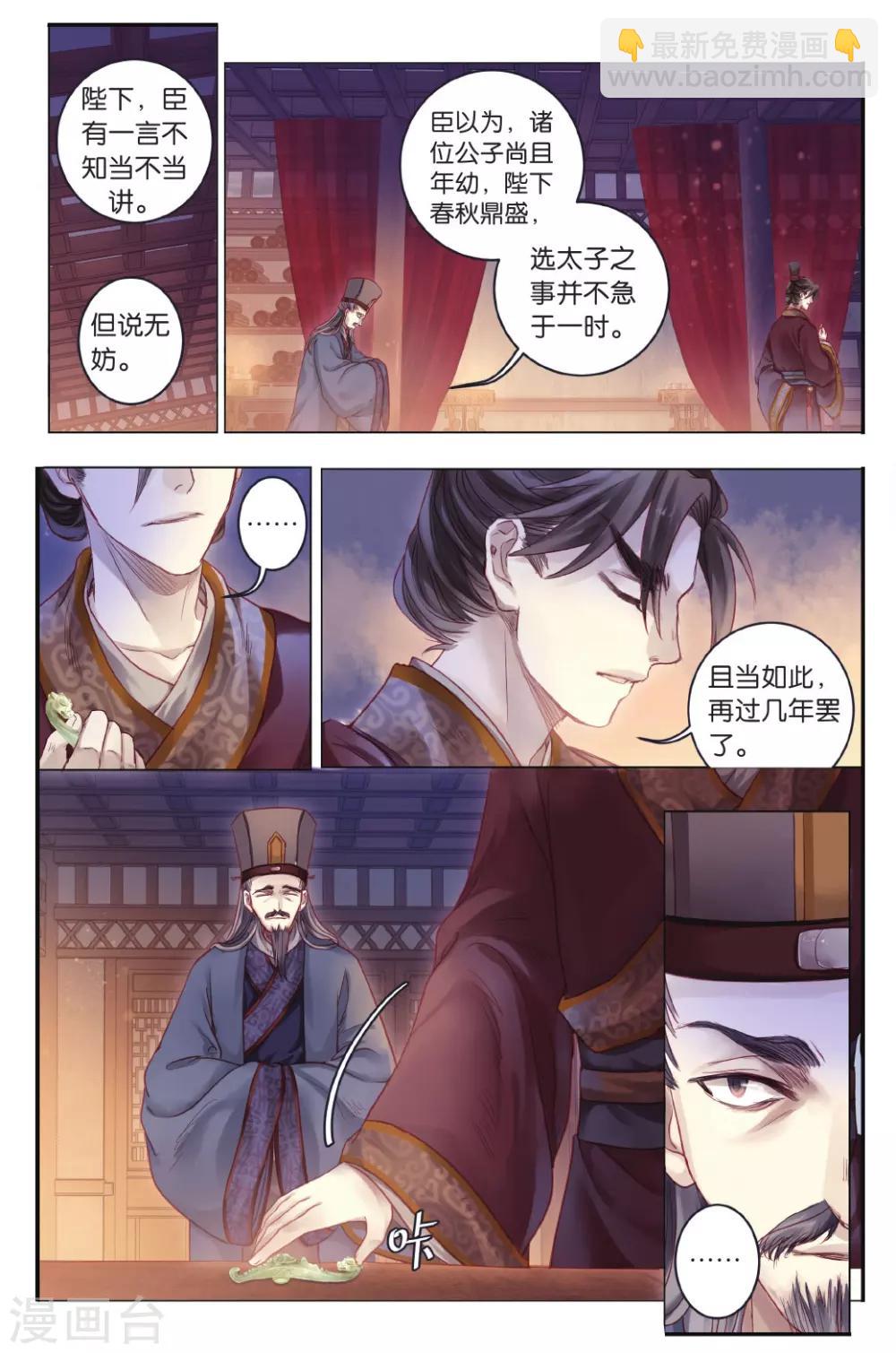 啞舍 - 第73話 玉帶鉤(下) - 3