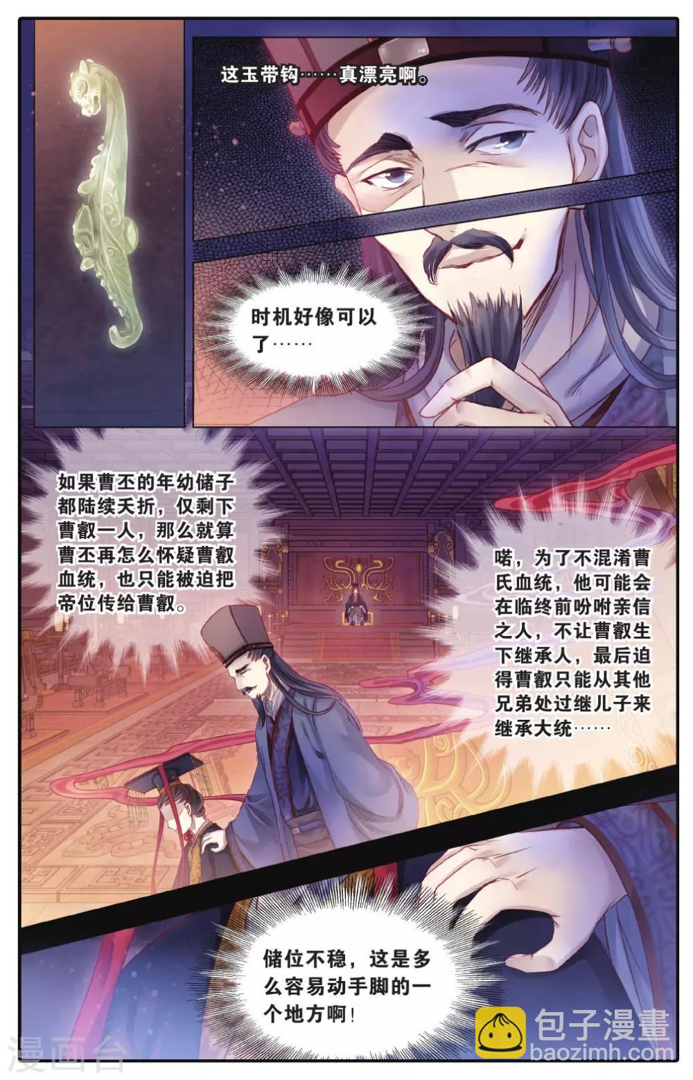 第73话 玉带钩(下)-第74话