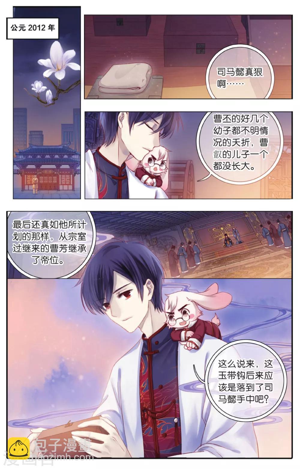 第73话 玉带钩(下)-第74话