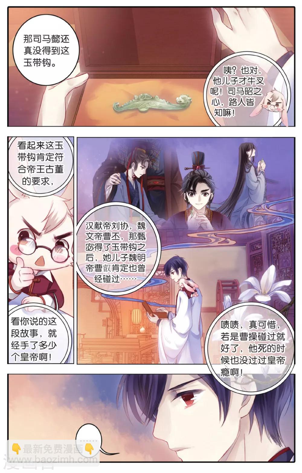 第73话 玉带钩(下)-第74话