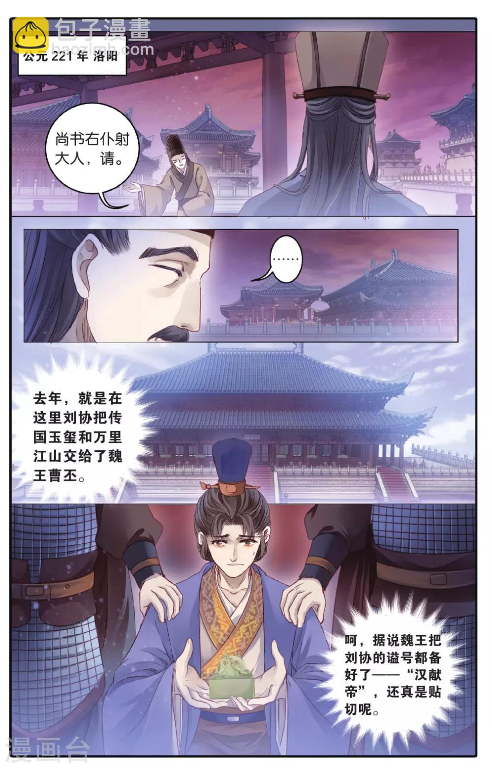 第73话 玉带钩(下)-第74话