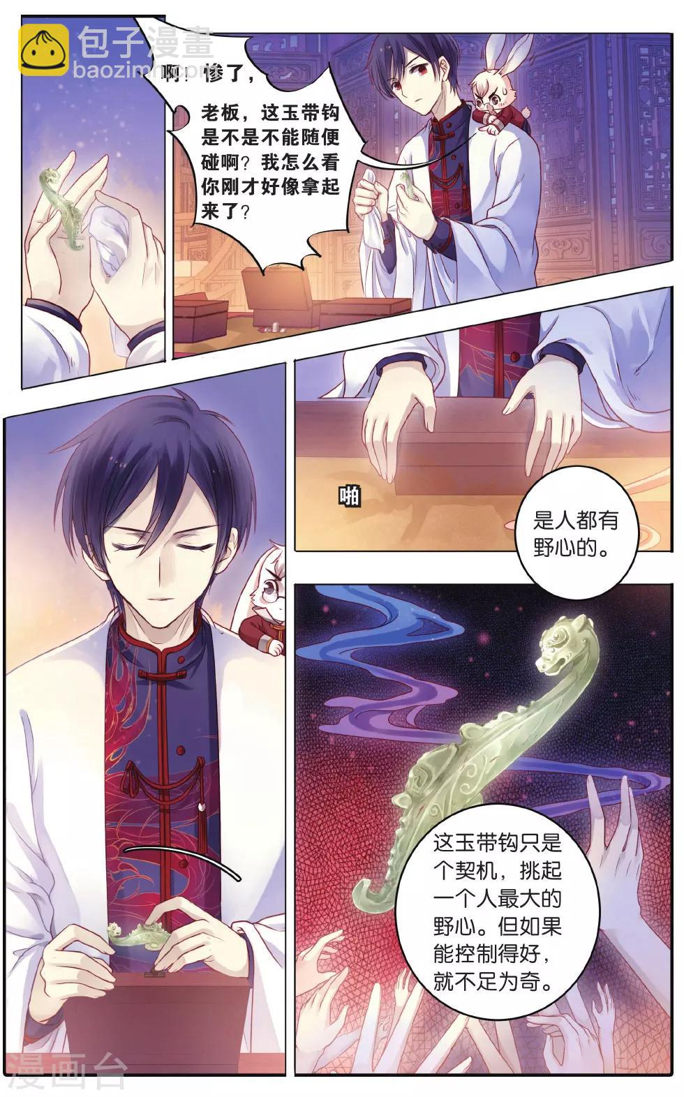 第73话 玉带钩(下)-第74话