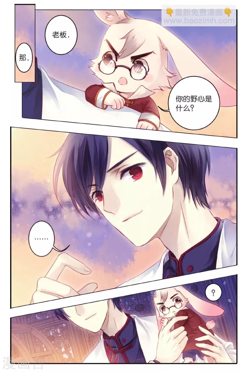 第73话 玉带钩(下)-第74话