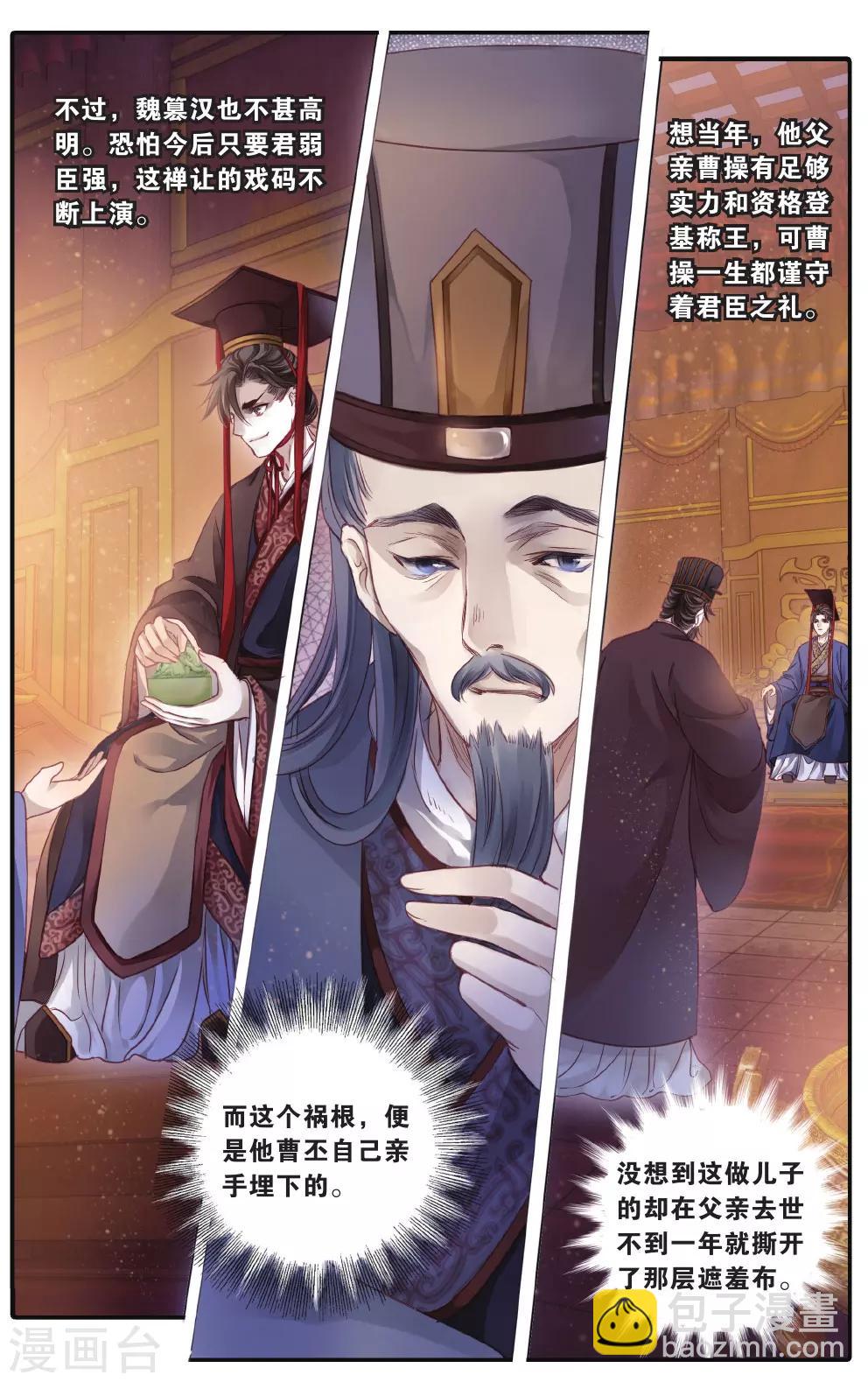 第73话 玉带钩(下)-第74话