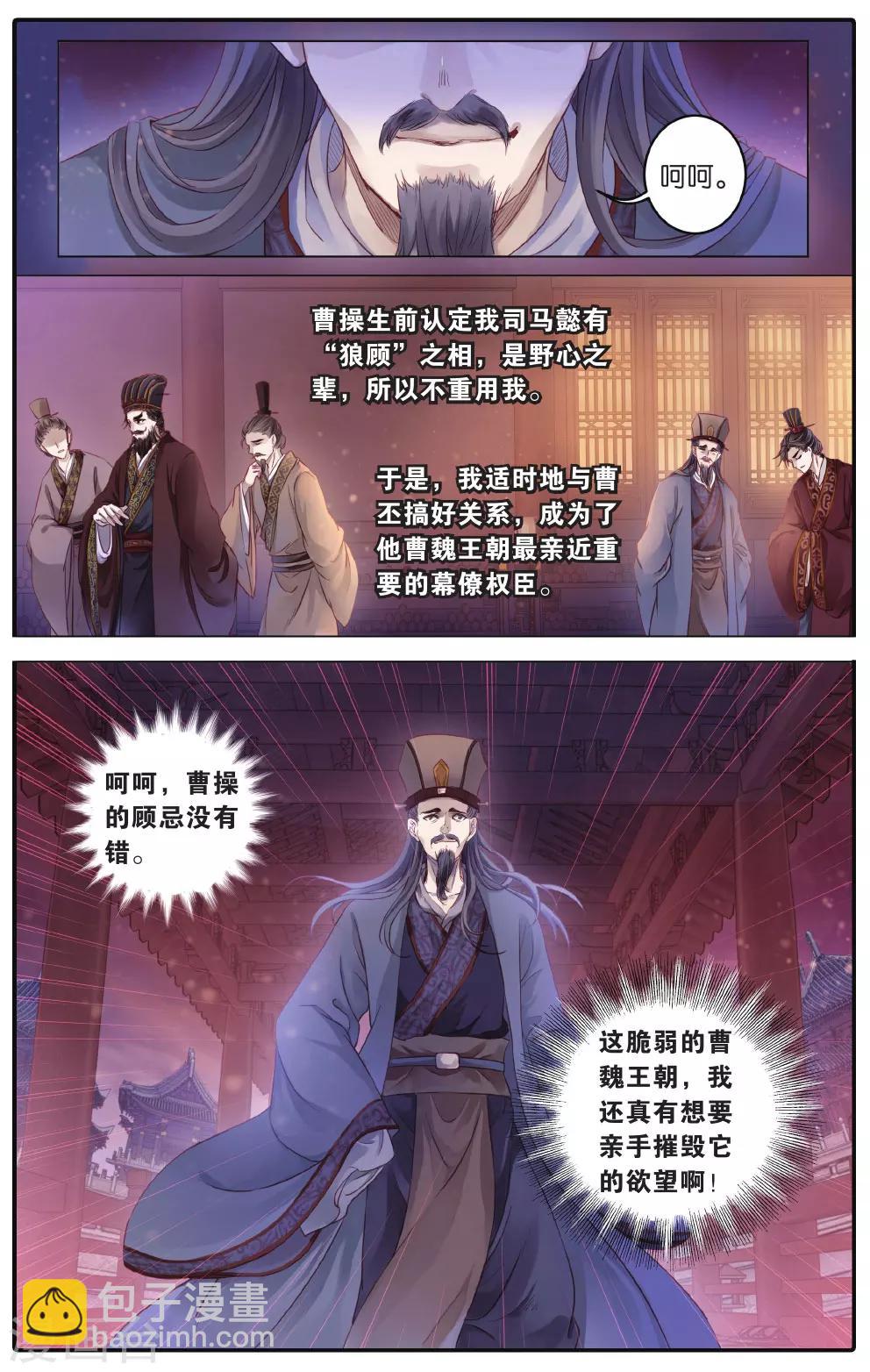 第73话 玉带钩(下)-第74话