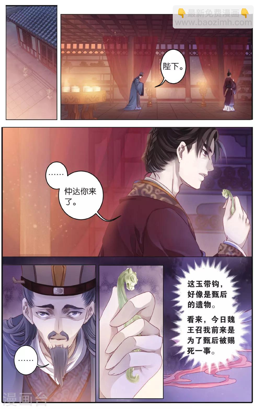 第73话 玉带钩(下)-第74话