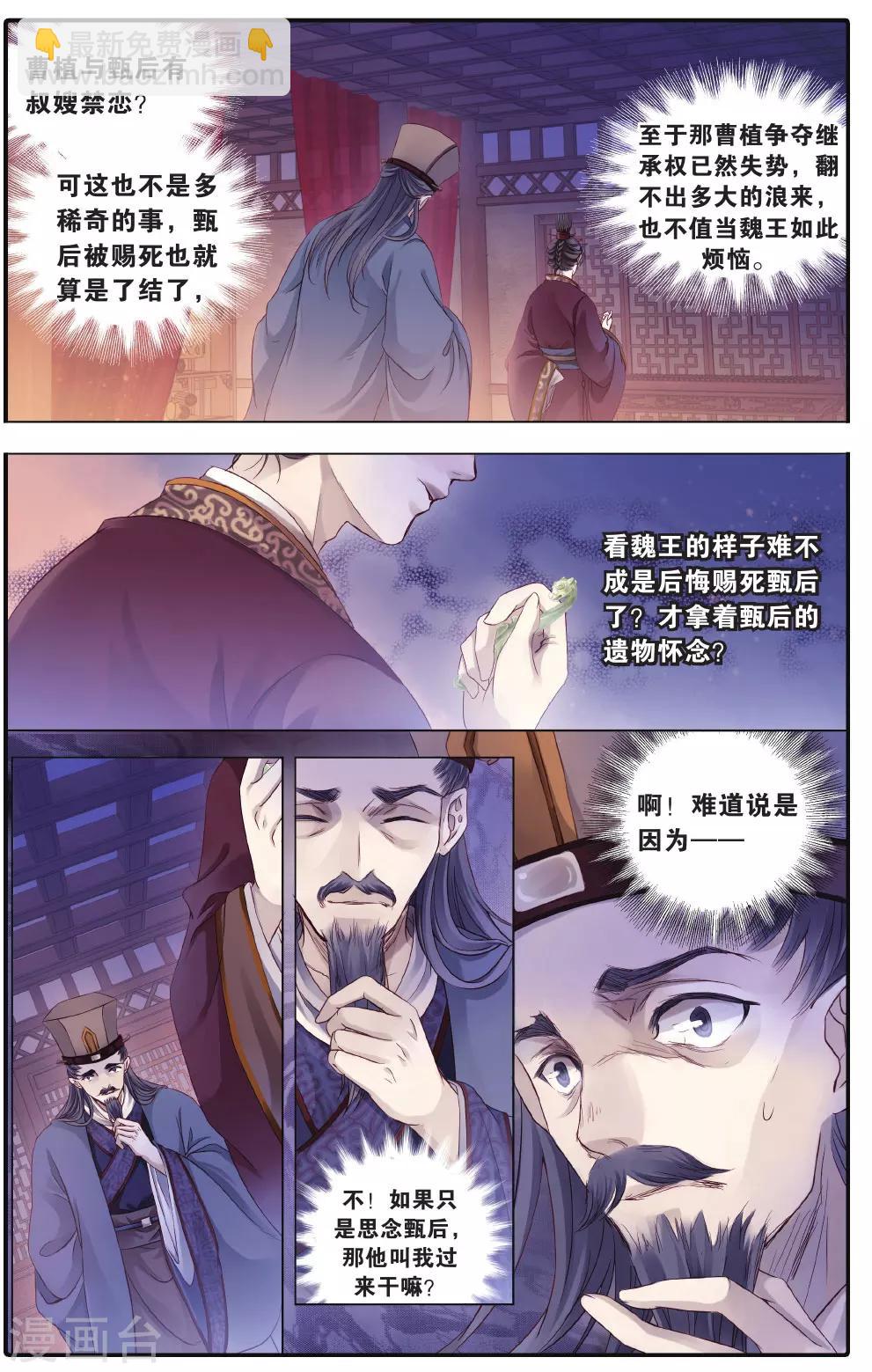 第73话 玉带钩(下)-第74话