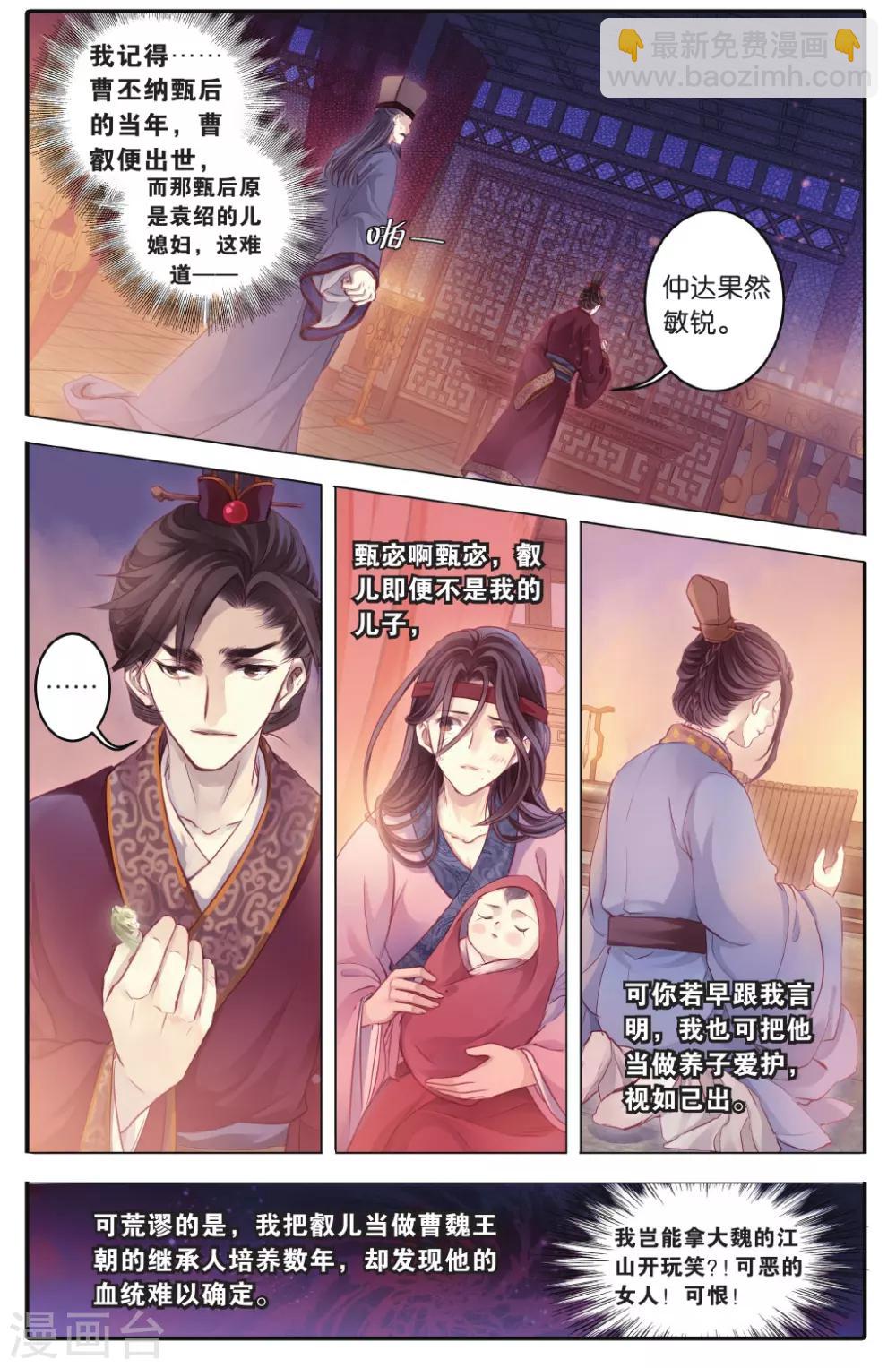 第73话 玉带钩(下)-第74话