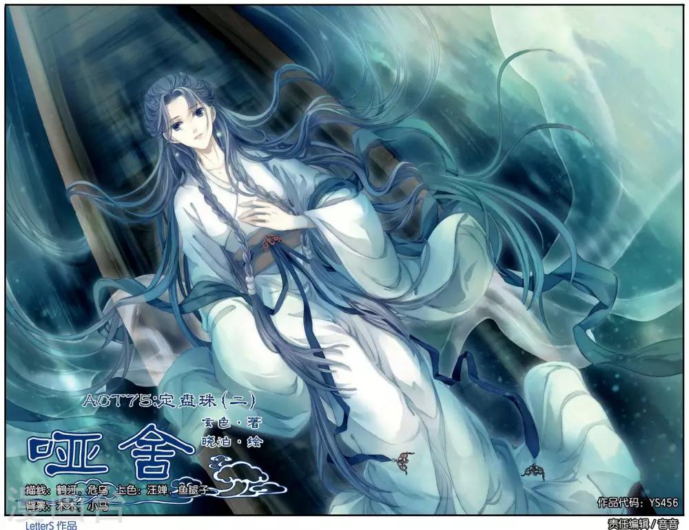 第75话 定盘珠（二）-第76话