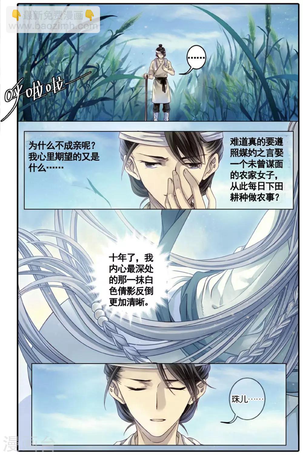 第75话 定盘珠（二）-第76话