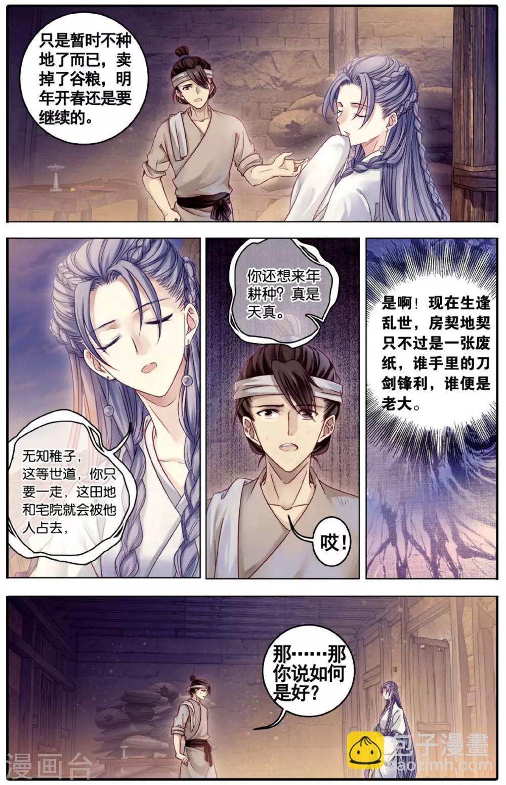 第75话 定盘珠（二）-第76话