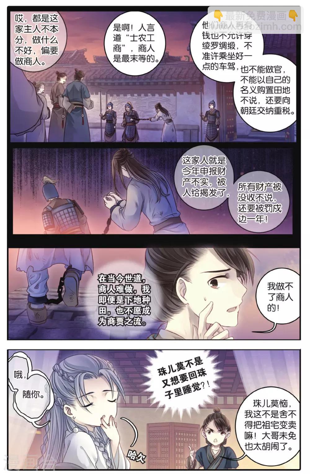 第75话 定盘珠（二）-第76话