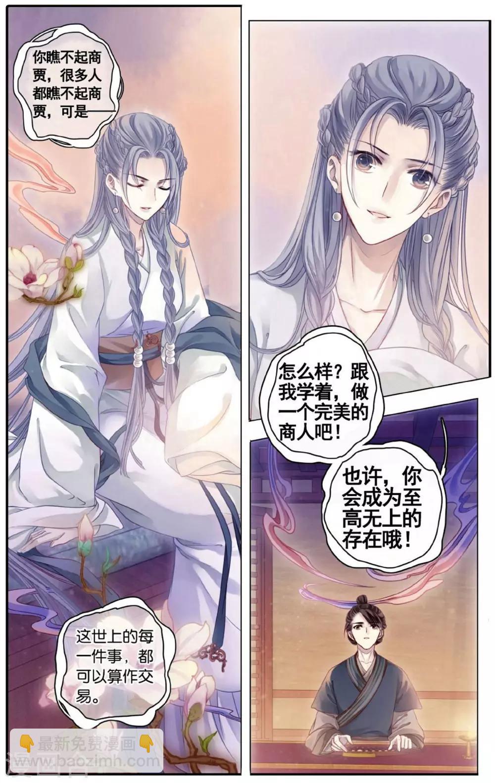 第75话 定盘珠（二）-第76话