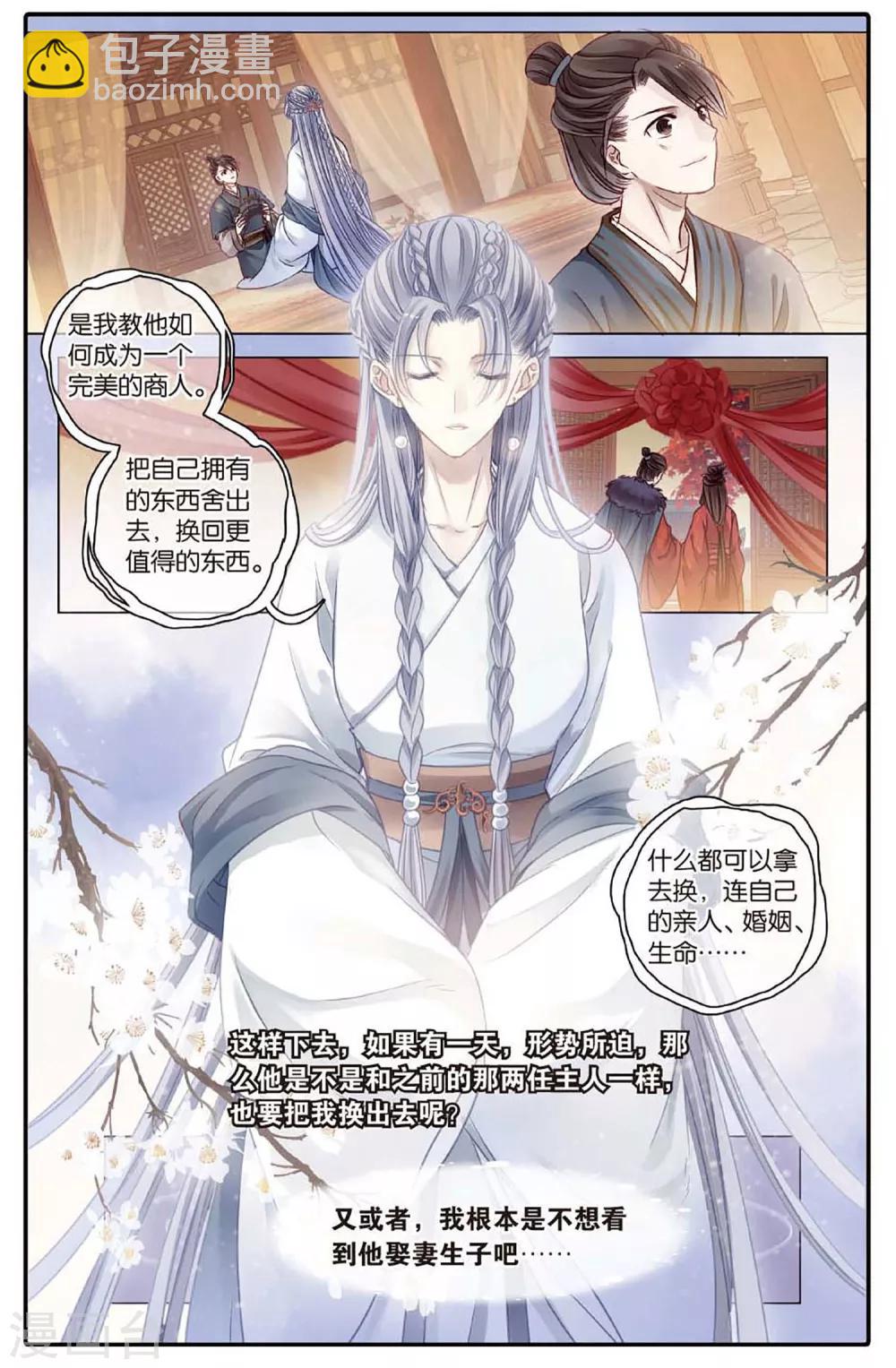 第77话 定盘珠（四）-第78话