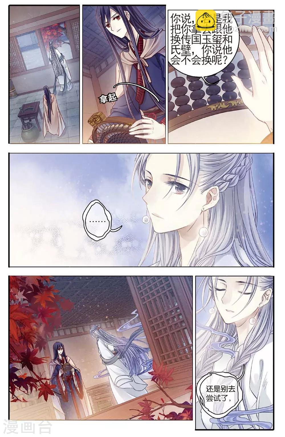 第77话 定盘珠（四）-第78话