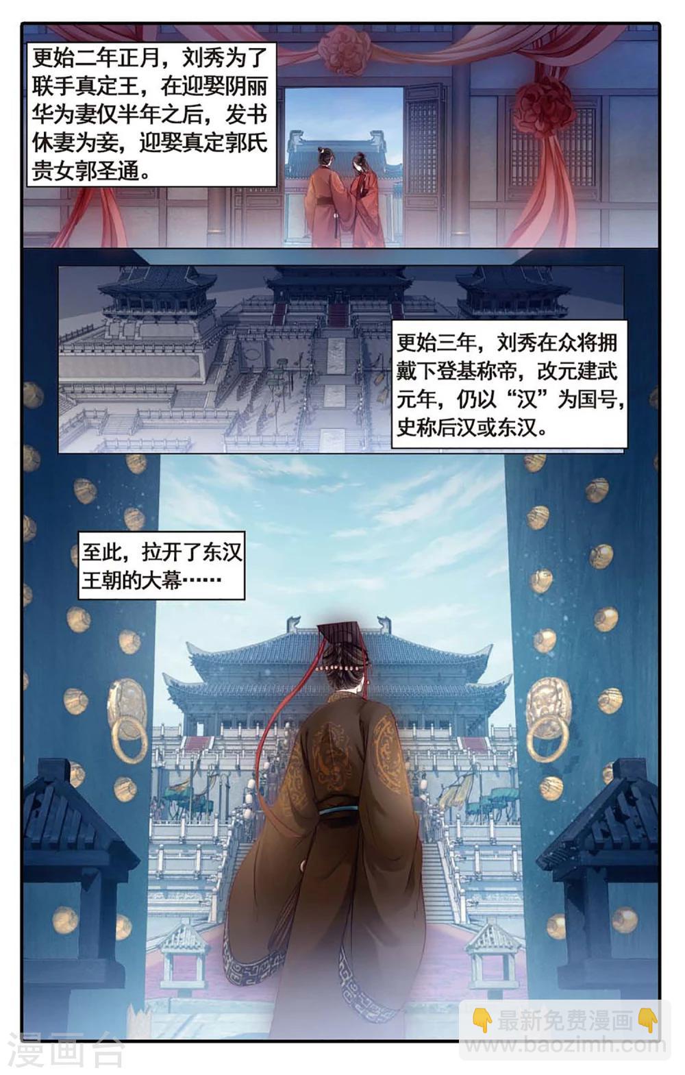 第77话 定盘珠（四）-第78话