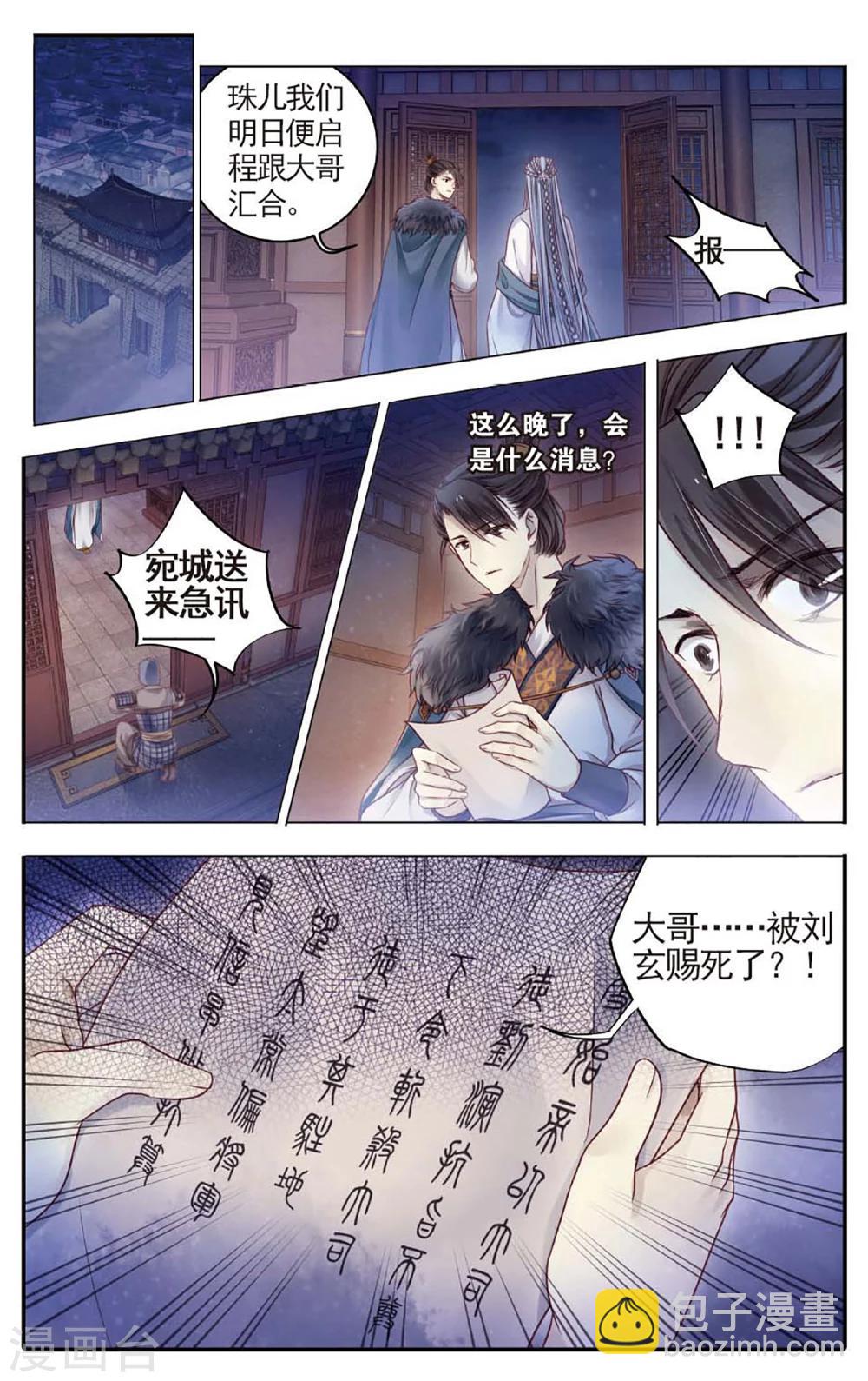 第77话 定盘珠（四）-第78话