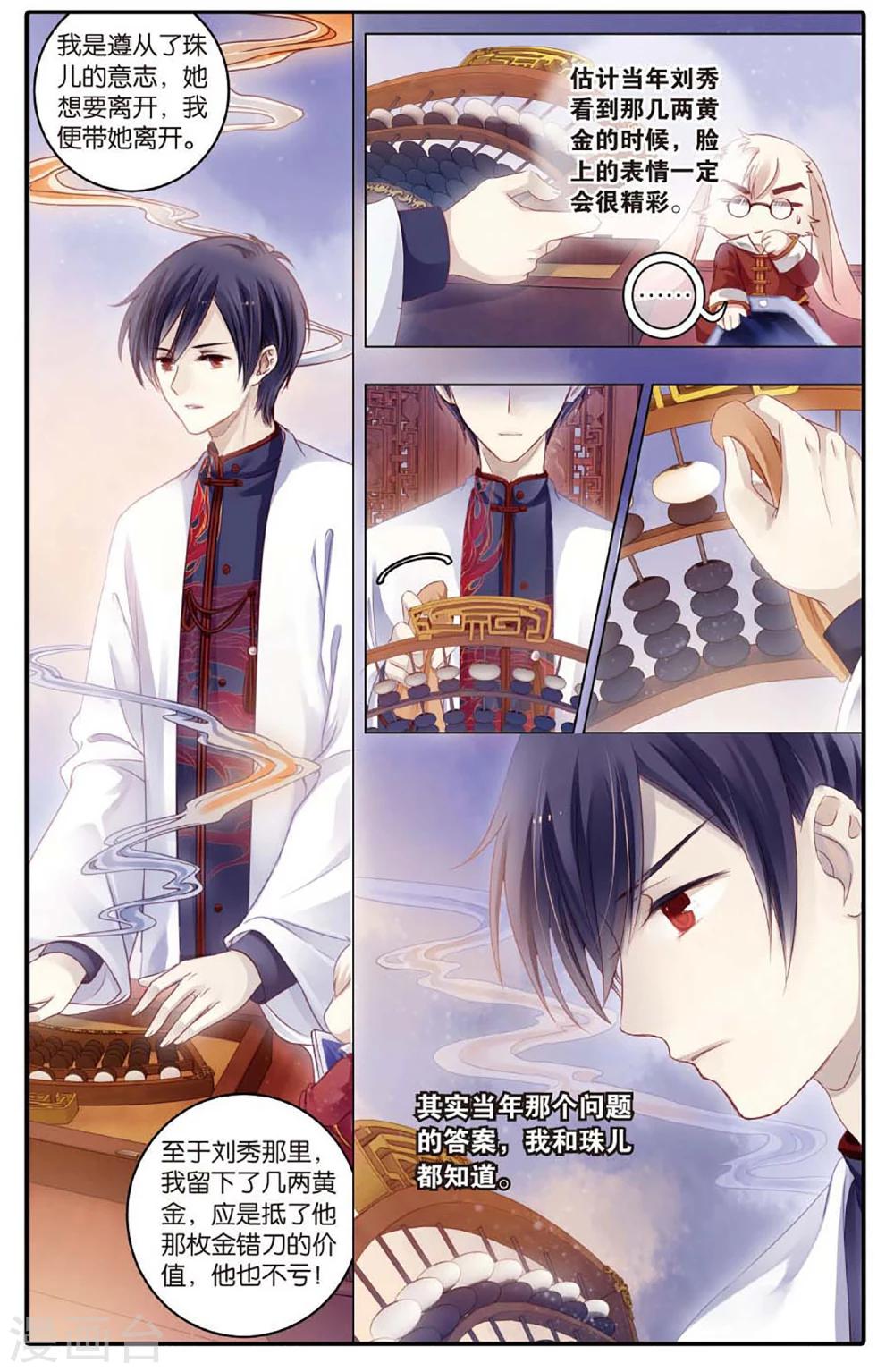 第77话 定盘珠（四）-第78话