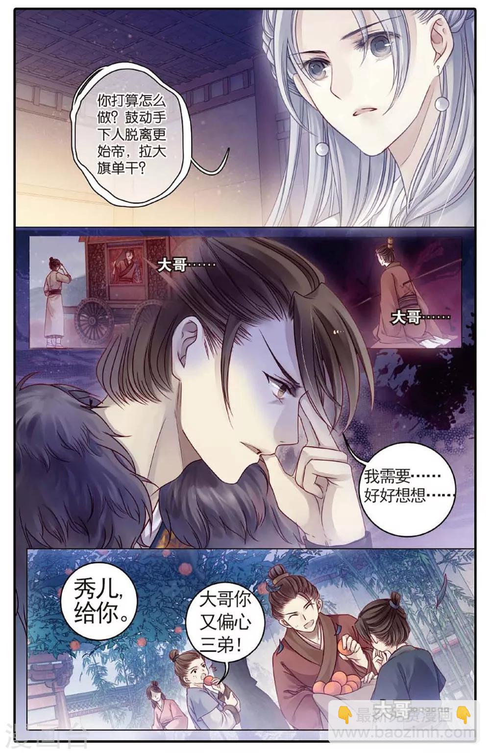 第77话 定盘珠（四）-第78话