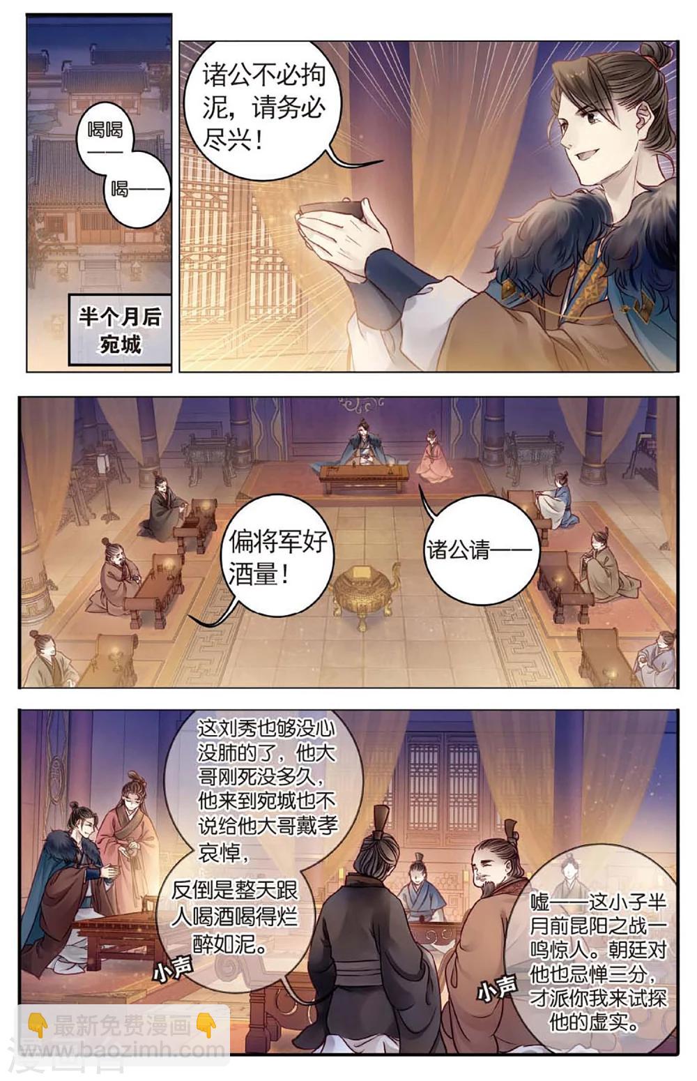 第77话 定盘珠（四）-第78话