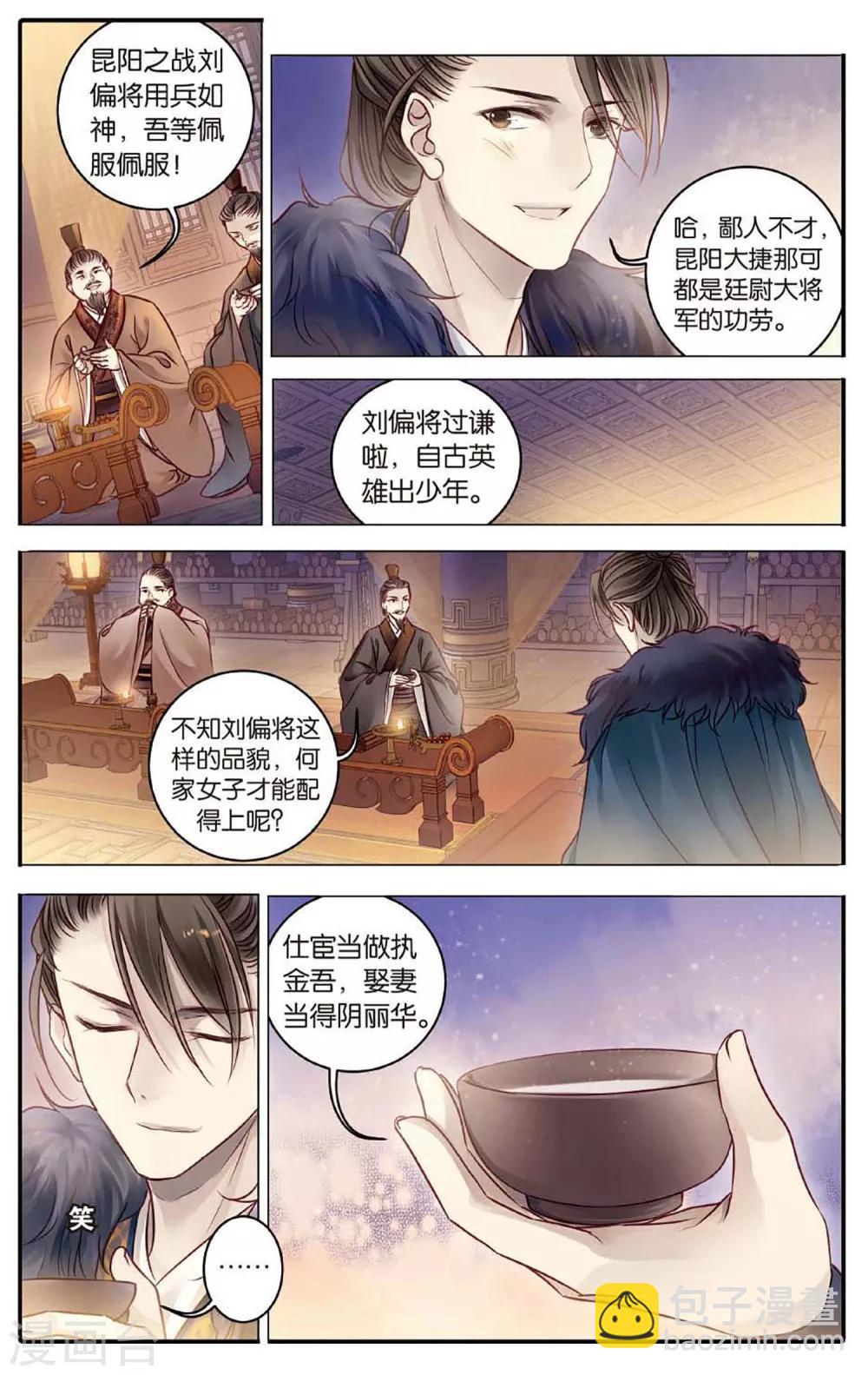 第77话 定盘珠（四）-第78话