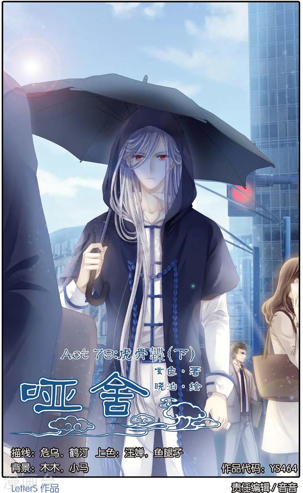 第79话 虎骨韘（下）-第80话