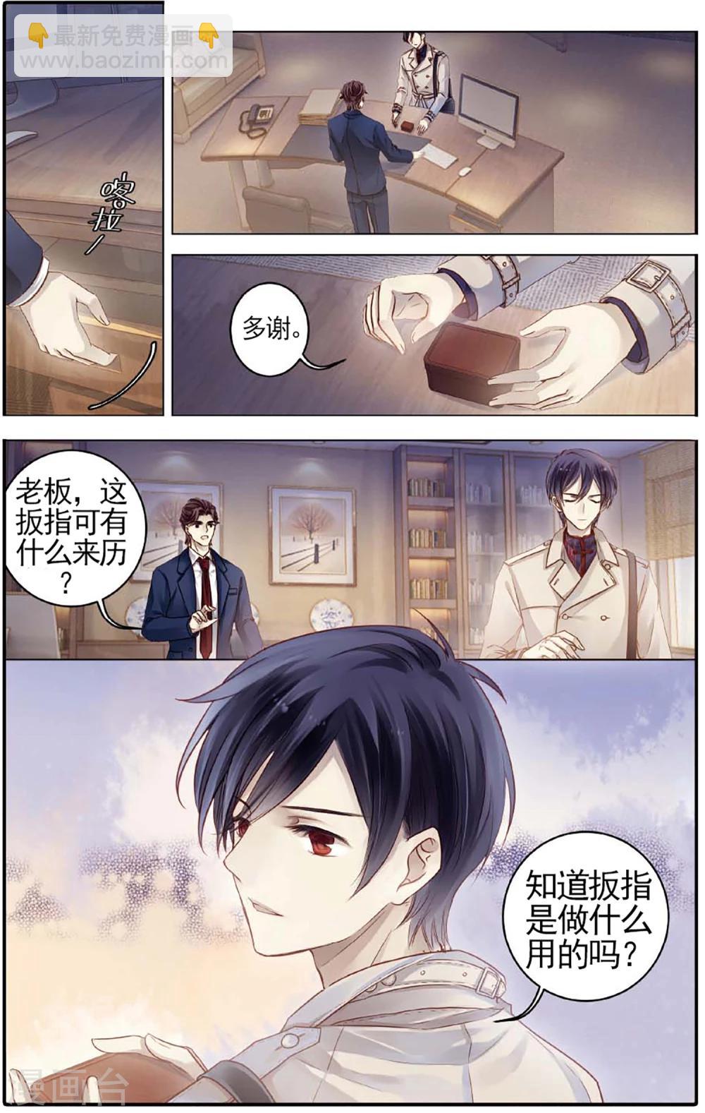 第79话 虎骨韘（下）-第80话