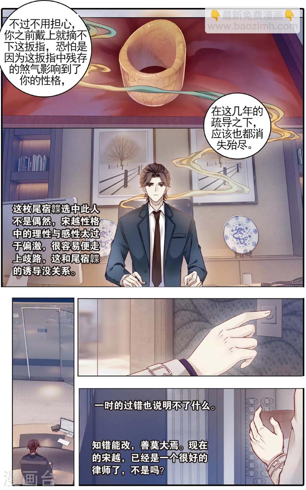 第79话 虎骨韘（下）-第80话