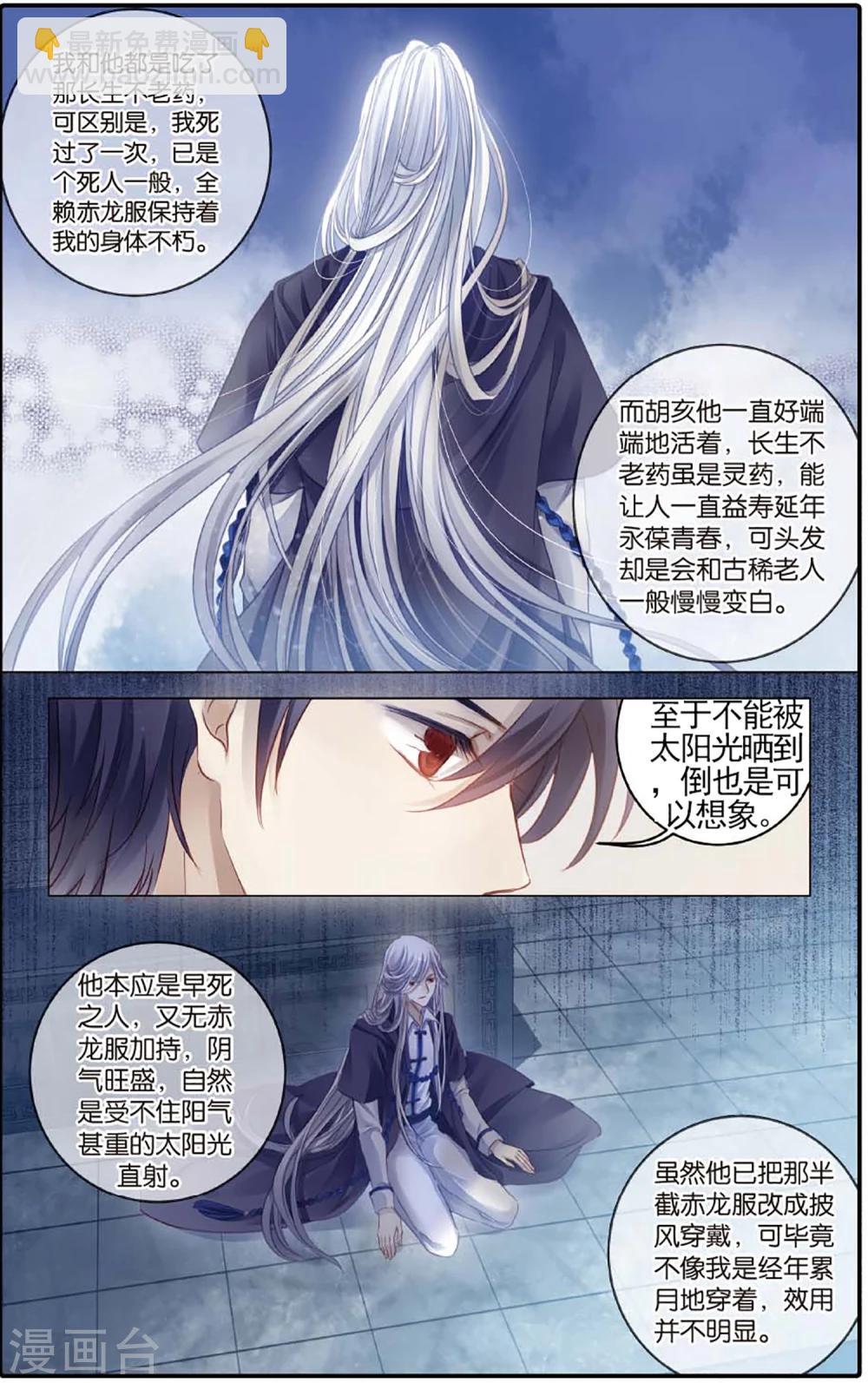 第79话 虎骨韘（下）-第80话