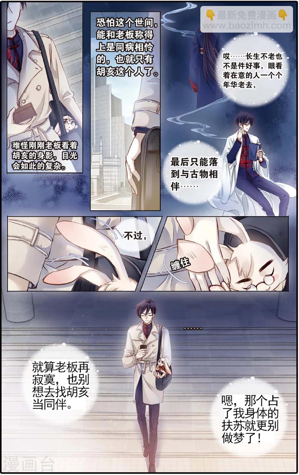 第79话 虎骨韘（下）-第80话