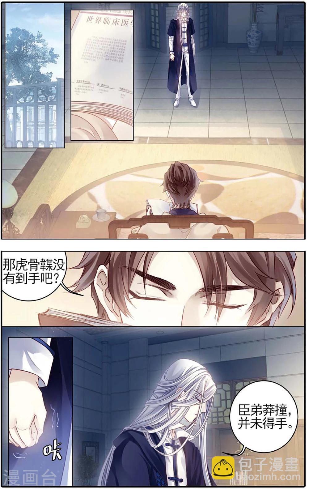 第79话 虎骨韘（下）-第80话