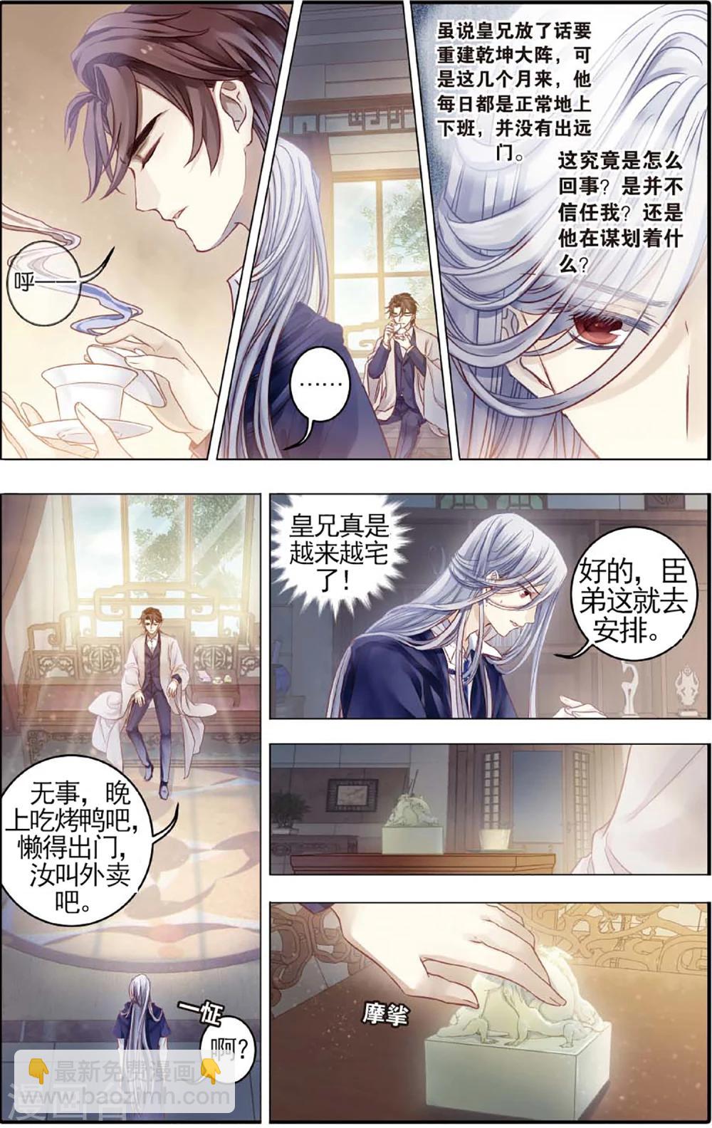 第79话 虎骨韘（下）-第80话