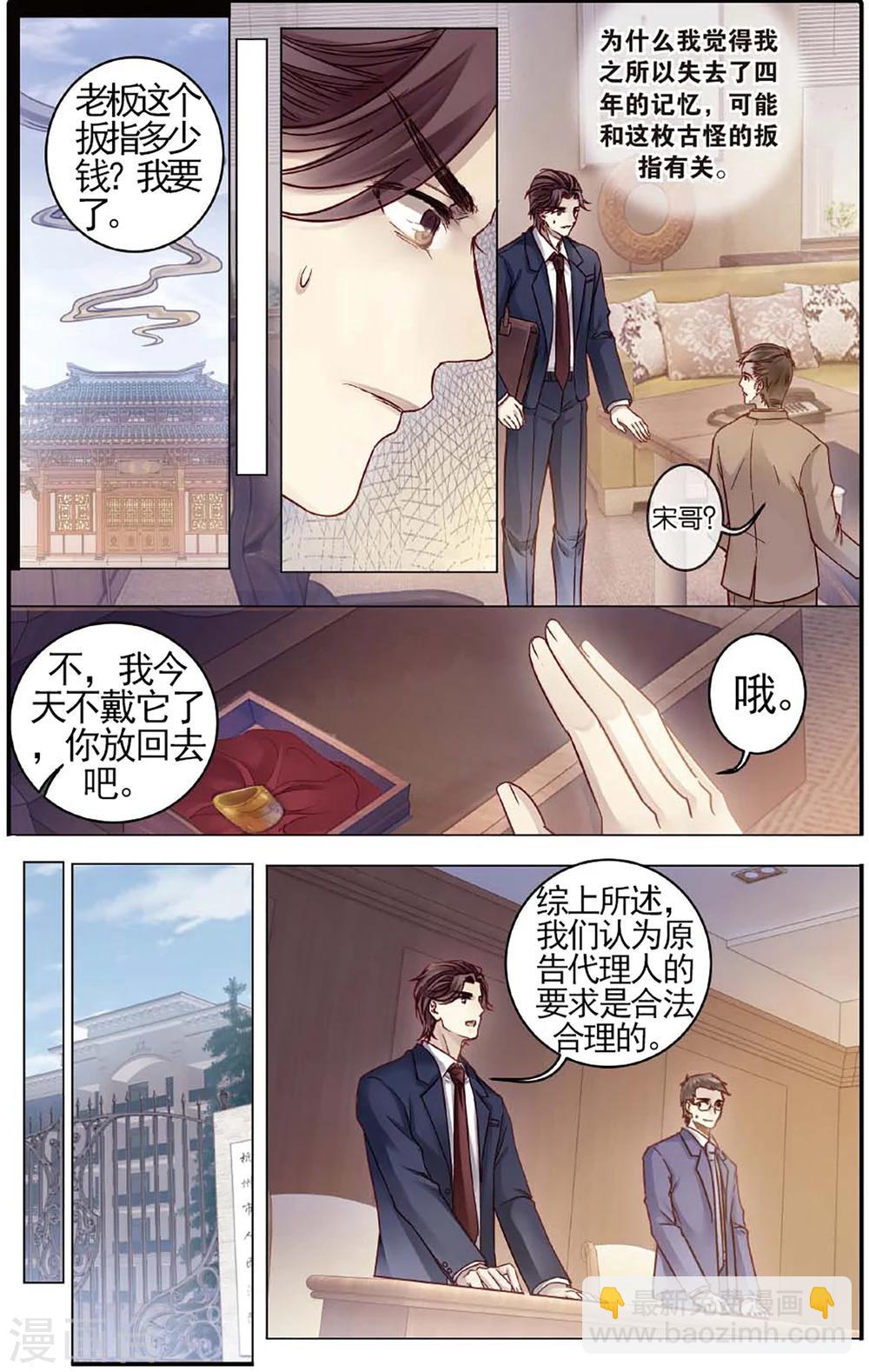 第79话 虎骨韘（下）-第80话