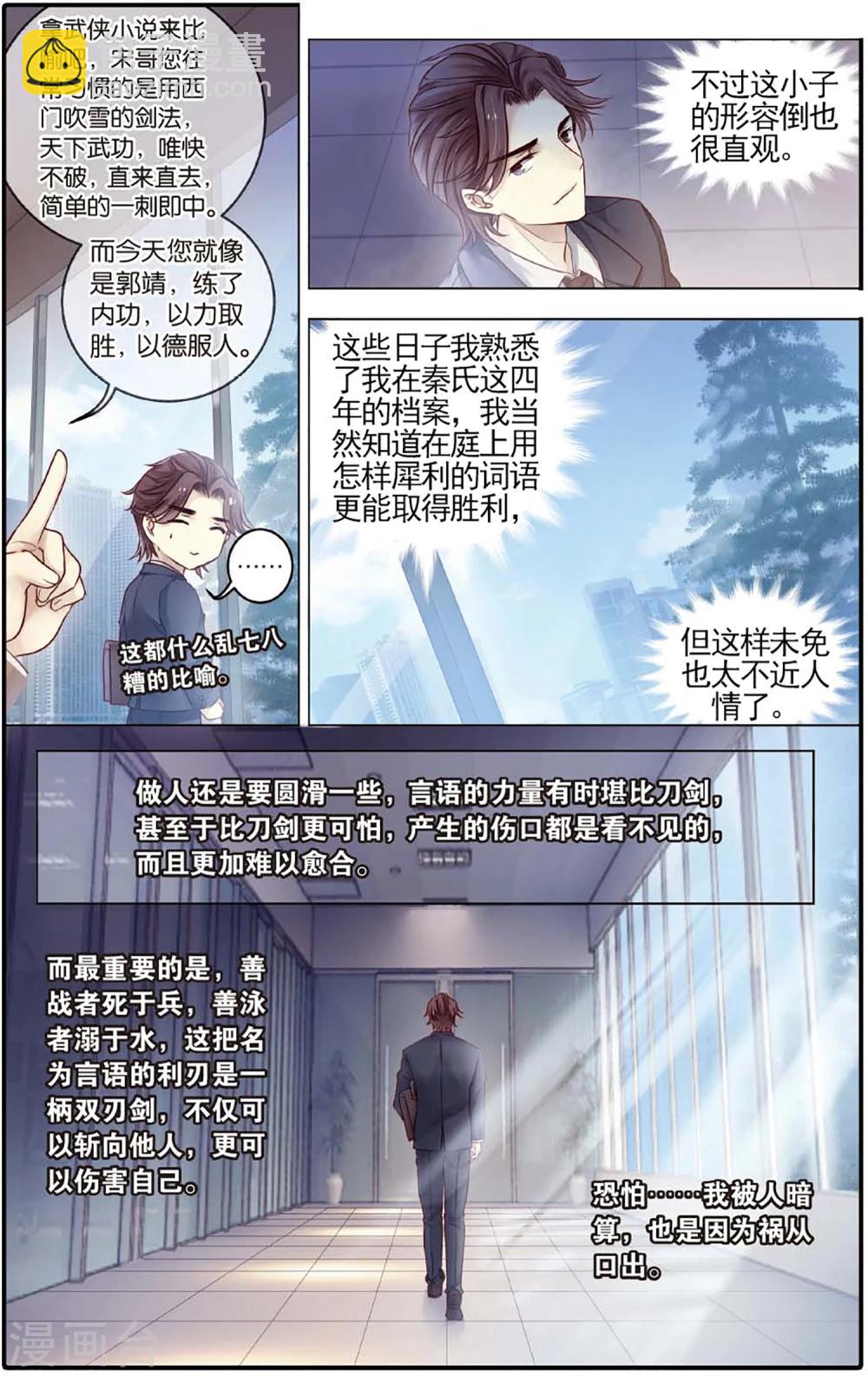 第79话 虎骨韘（下）-第80话