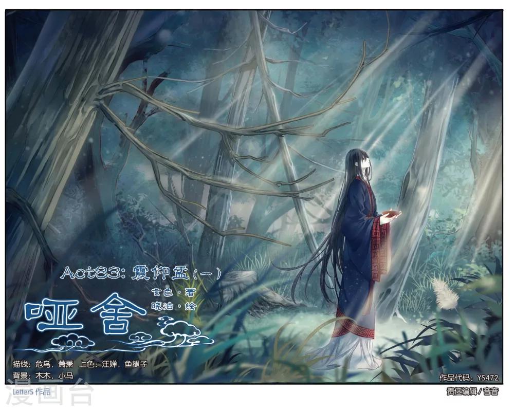 第83话 震仰盂（一）-第84话