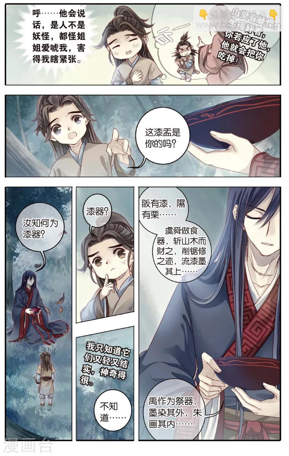 第83话 震仰盂（一）-第84话