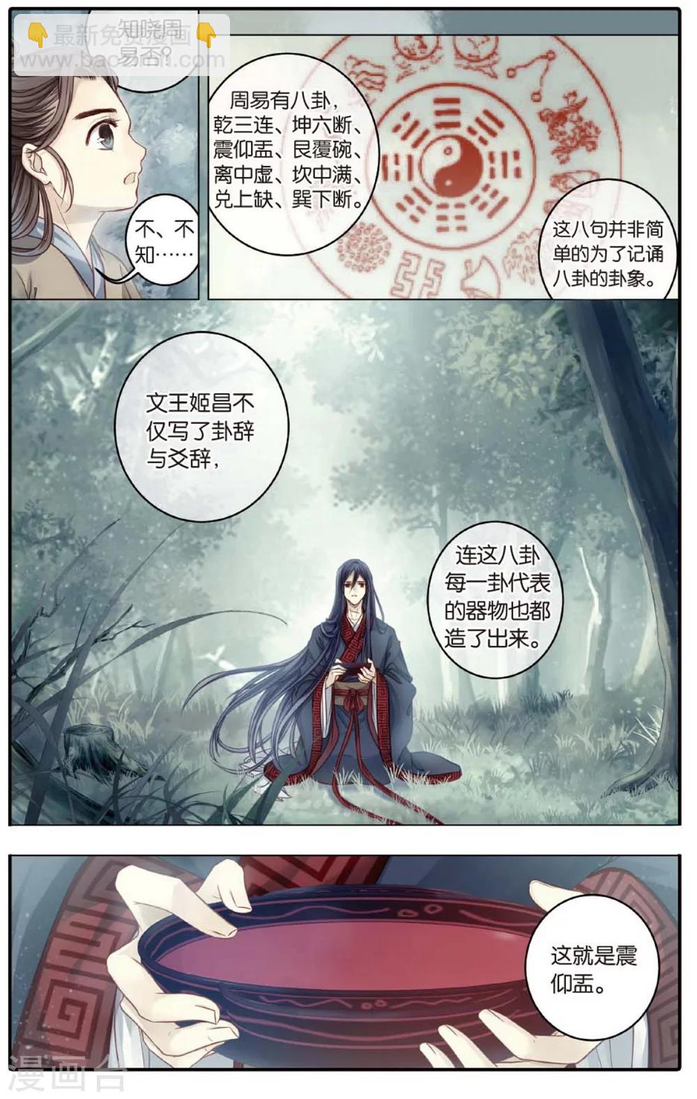 第83话 震仰盂（一）-第84话