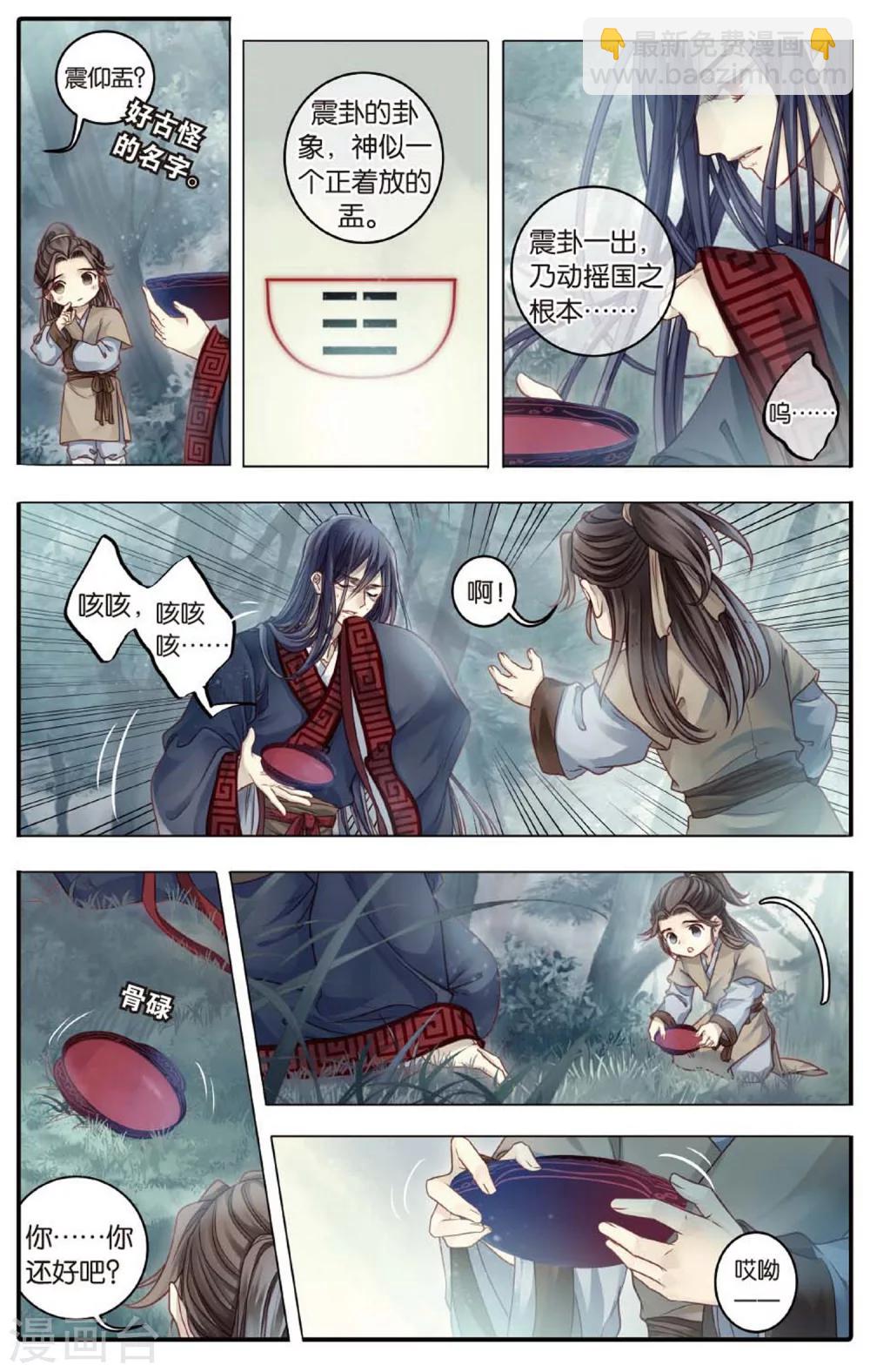 第83话 震仰盂（一）-第84话