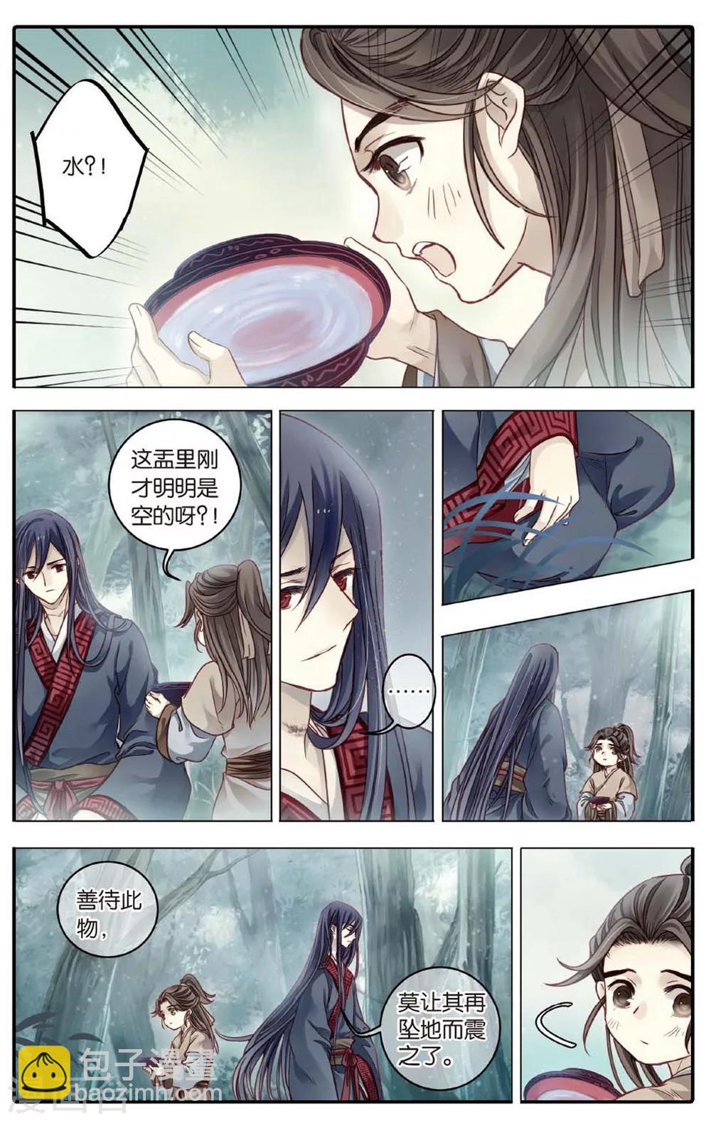 第83话 震仰盂（一）-第84话