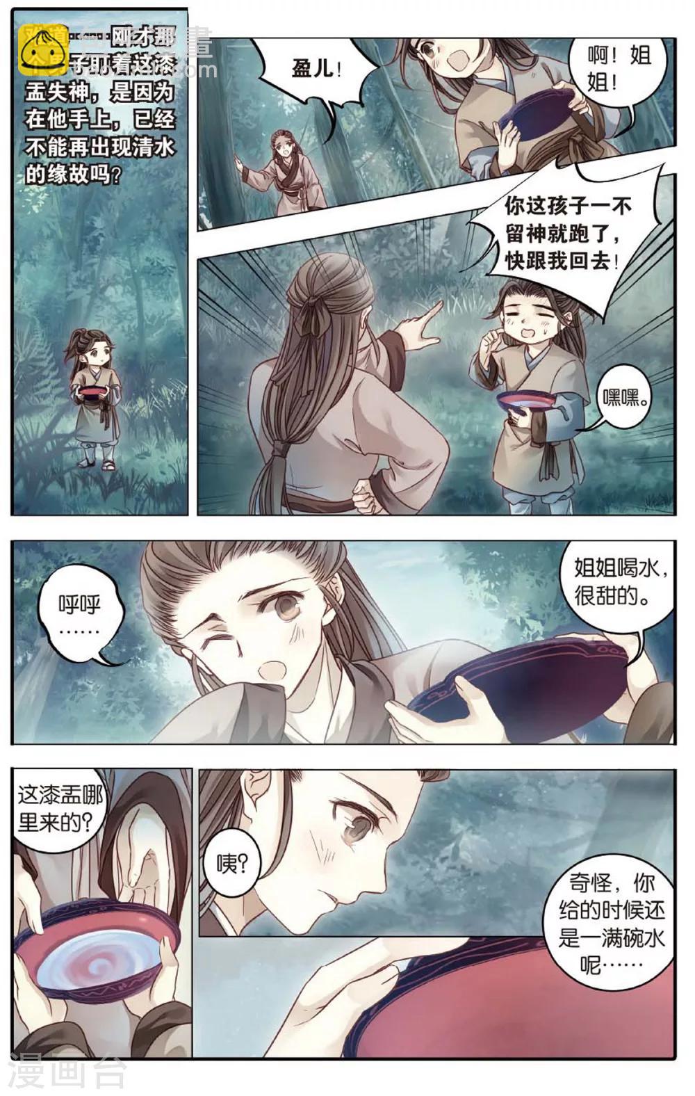 第83话 震仰盂（一）-第84话