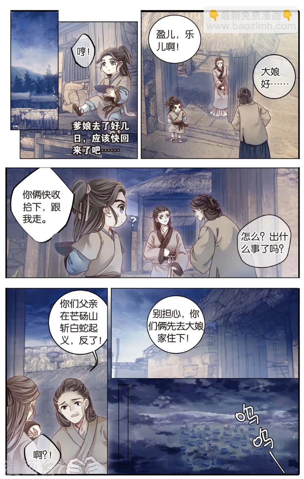 第83话 震仰盂（一）-第84话