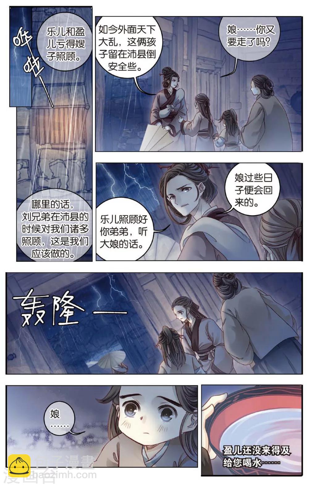 第83话 震仰盂（一）-第84话