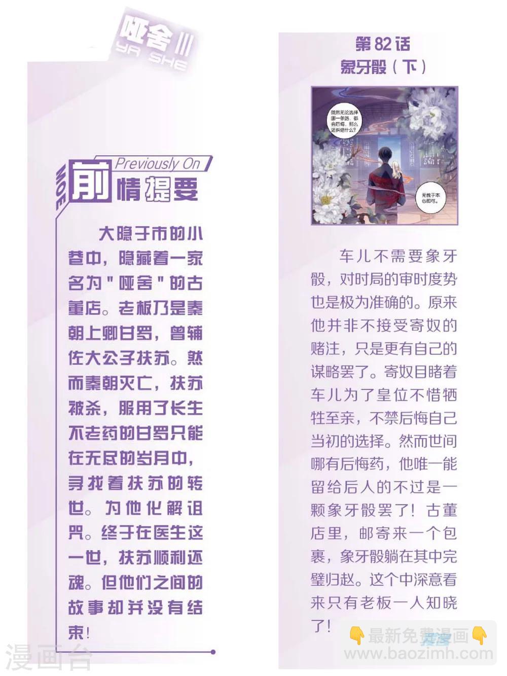 第83话 震仰盂（一）-第84话