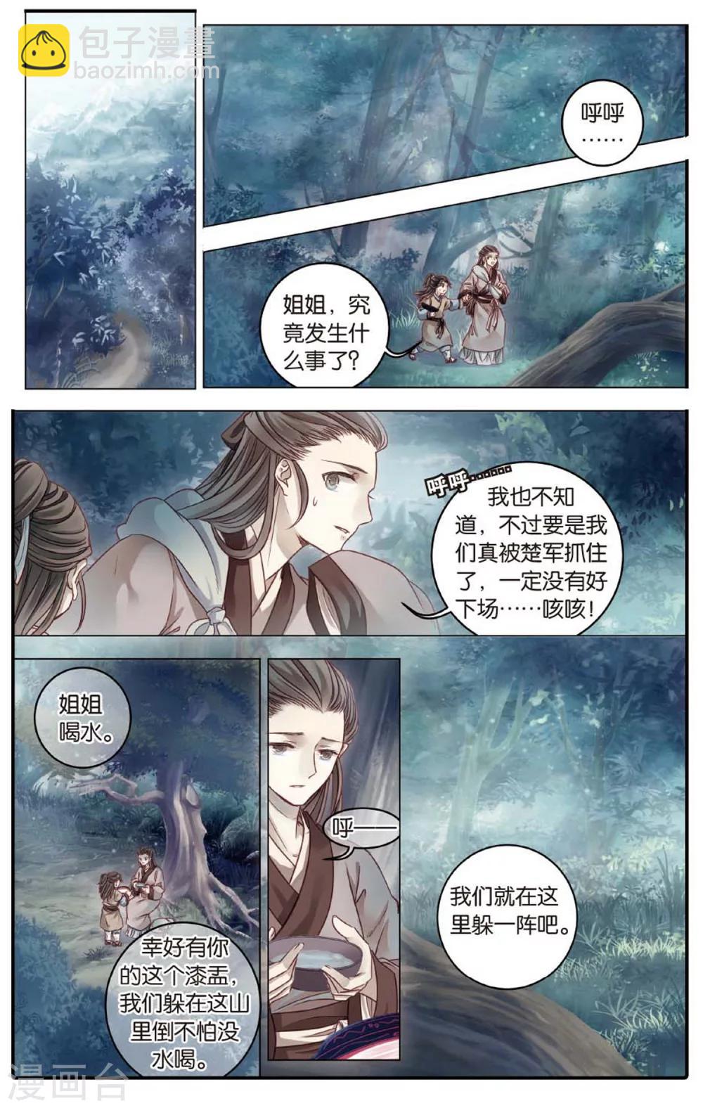 第83话 震仰盂（一）-第84话