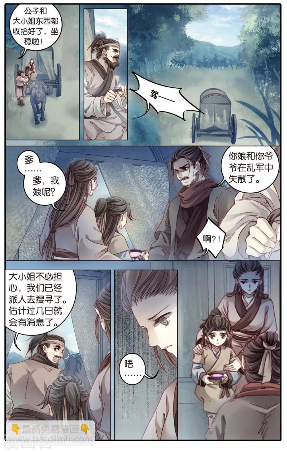 啞舍 - 第83話 震仰盂（一） - 5