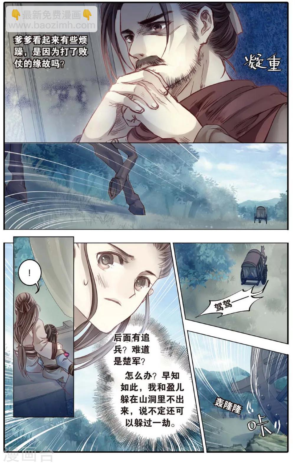 第83话 震仰盂（一）-第84话