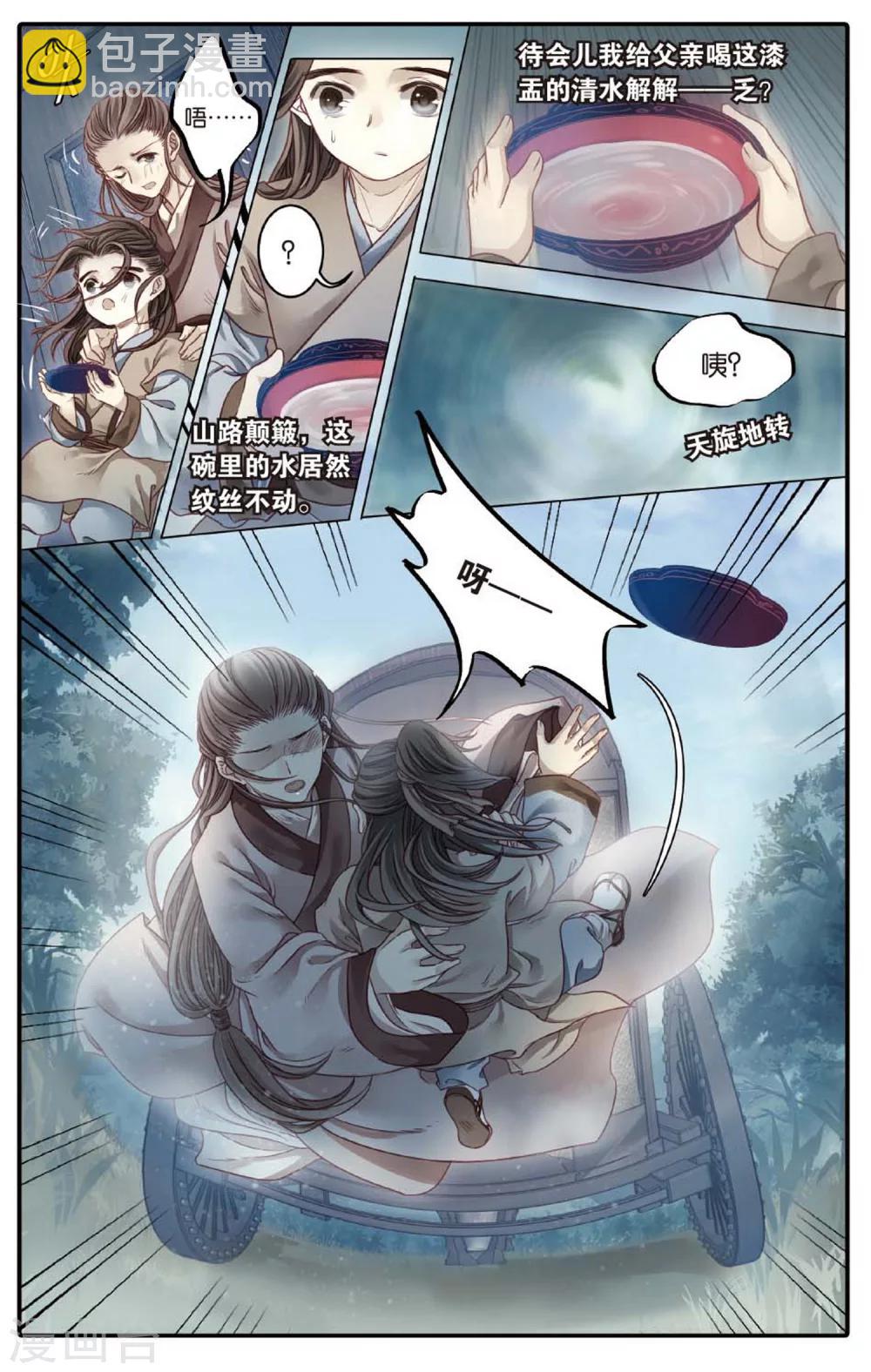 第83话 震仰盂（一）-第84话