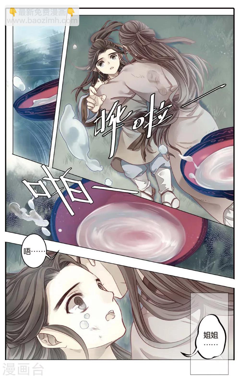 第83话 震仰盂（一）-第84话