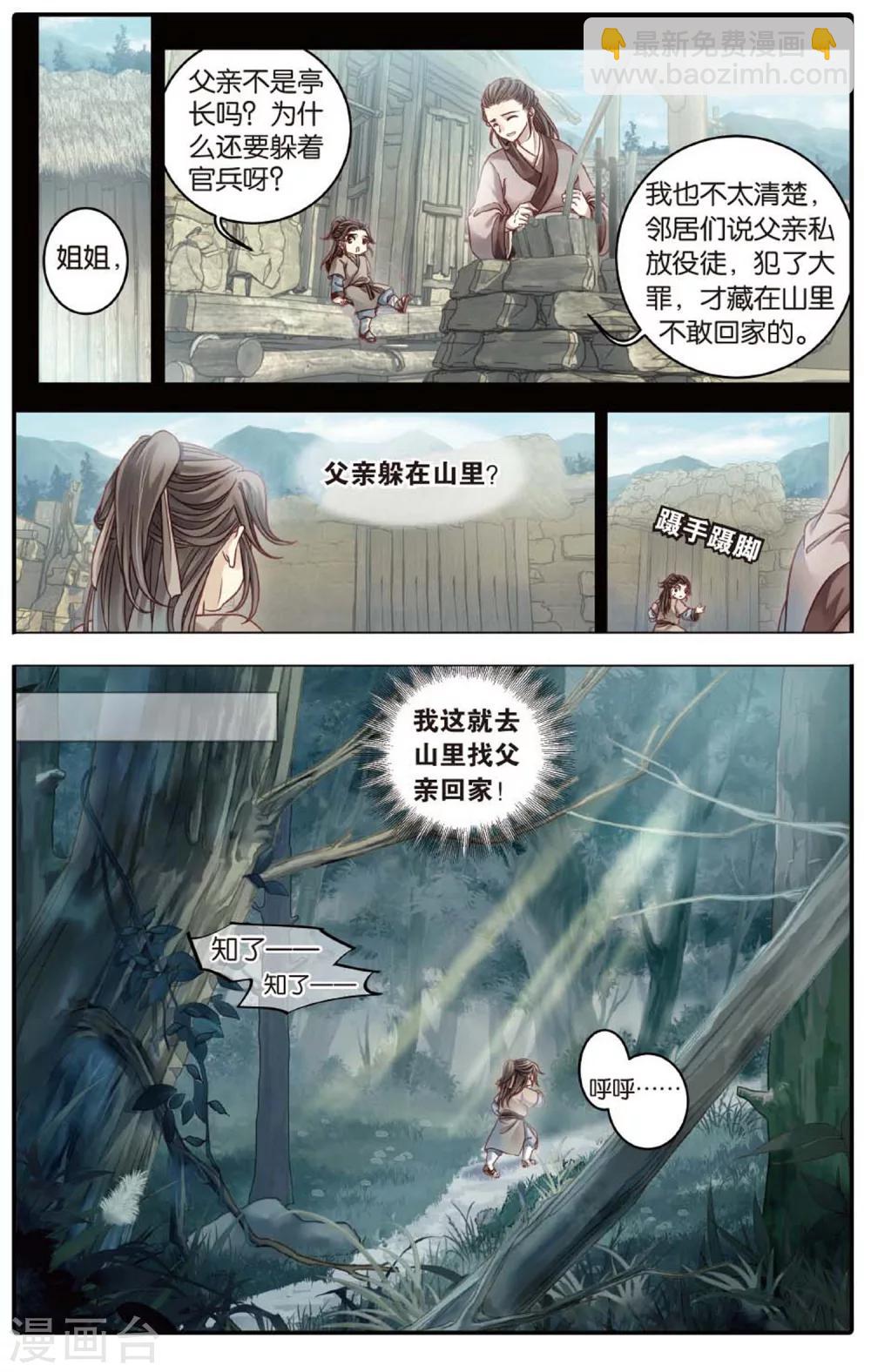 第83话 震仰盂（一）-第84话