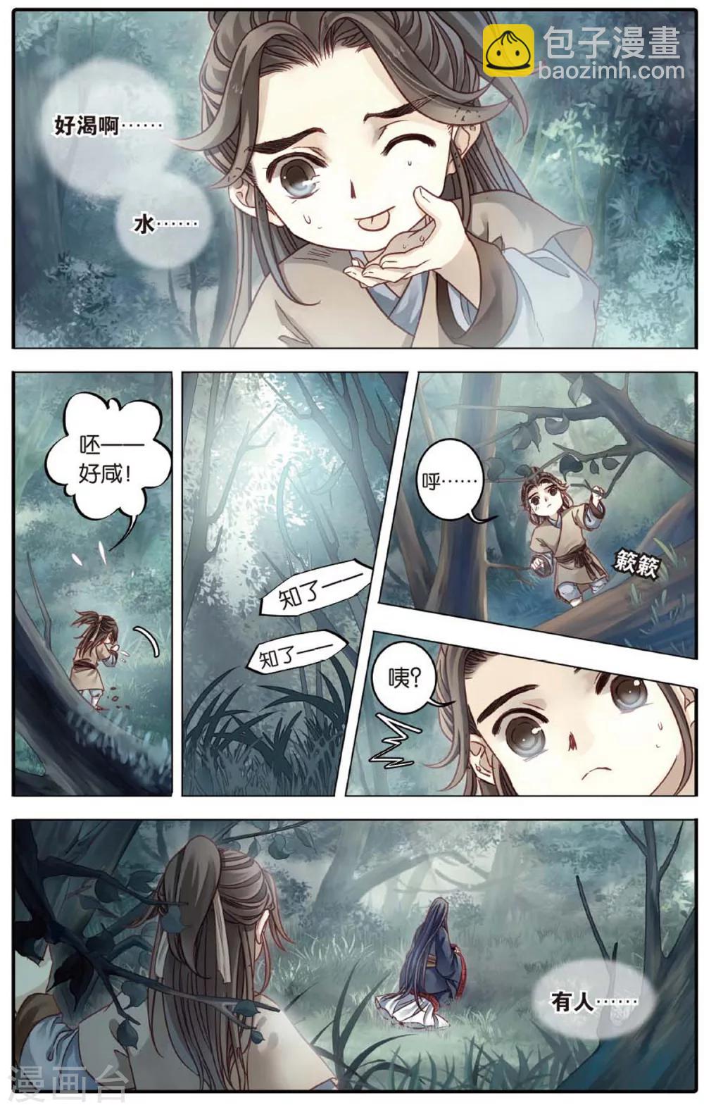 第83话 震仰盂（一）-第84话